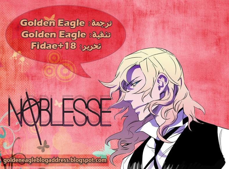 Noblesse: Chapter 368 - Page 18