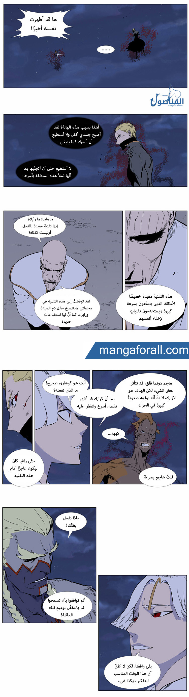 Noblesse: Chapter 369 - Page 3