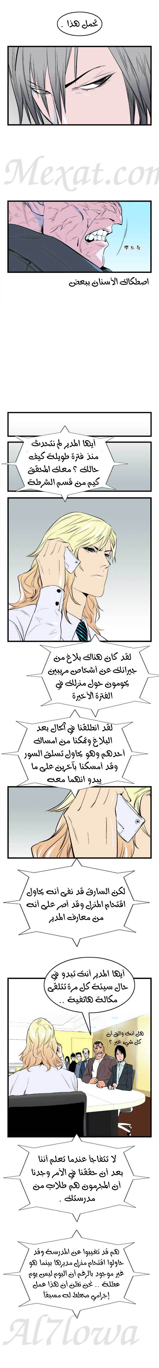 Noblesse: Chapter 37 - Page 6