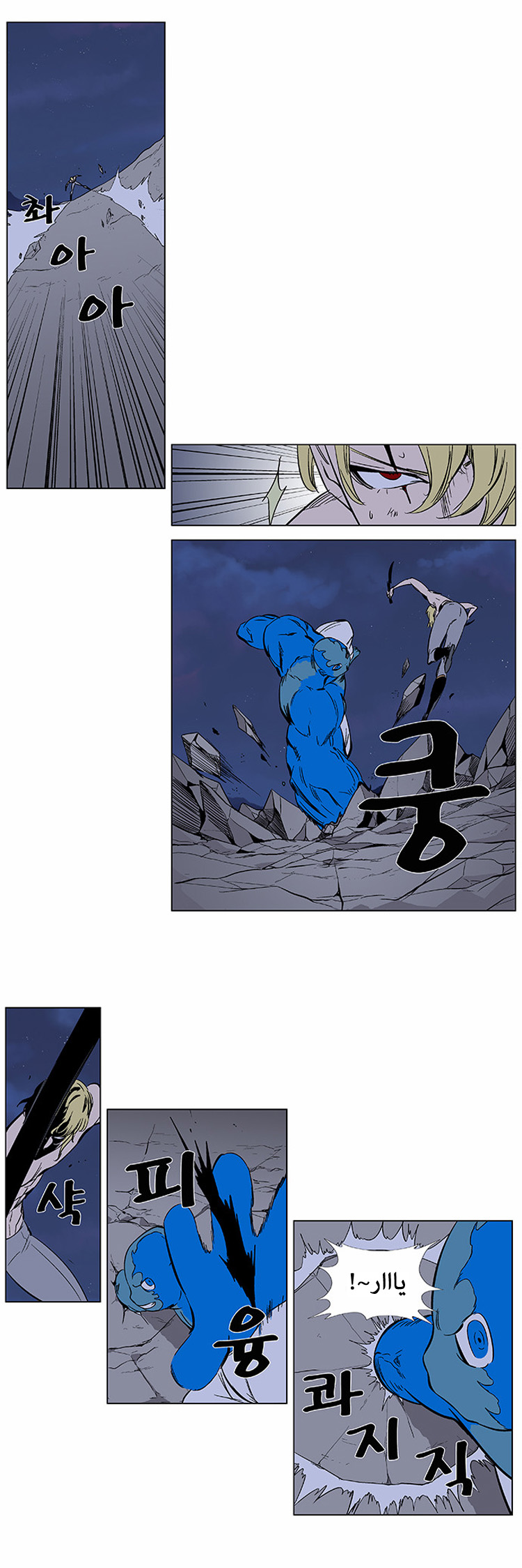 Noblesse: Chapter 370 - Page 7