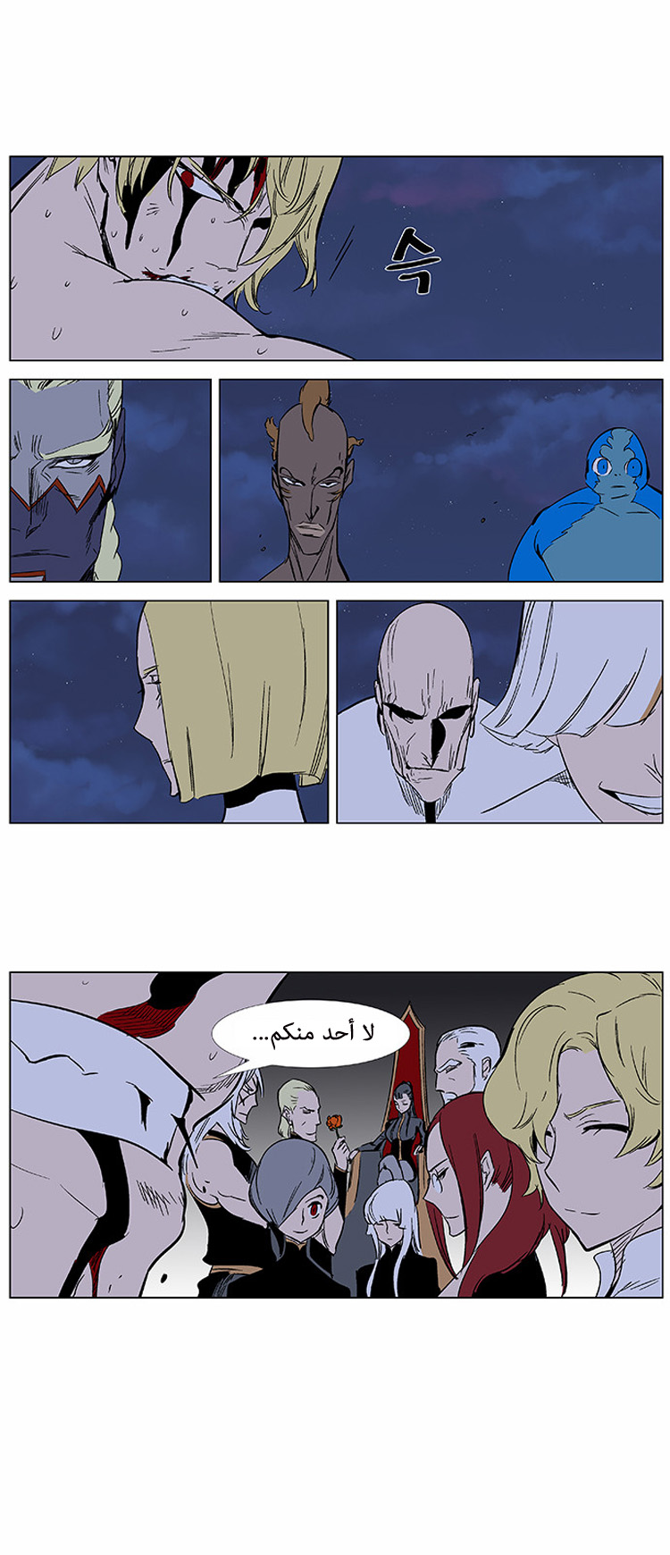 Noblesse: Chapter 370 - Page 16