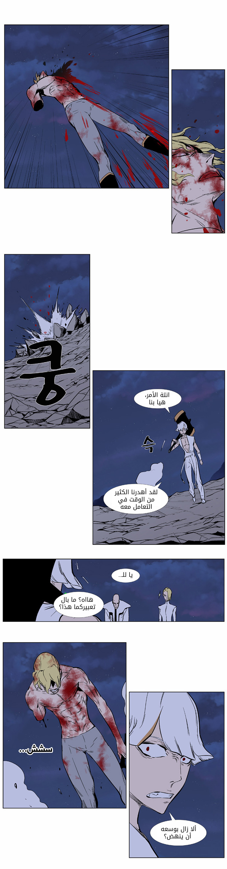 Noblesse: Chapter 372 - Page 10