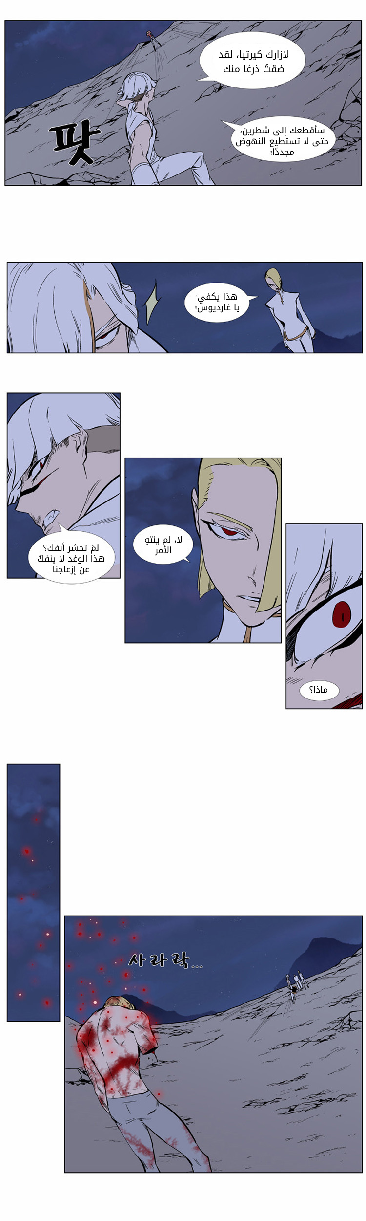 Noblesse: Chapter 372 - Page 11