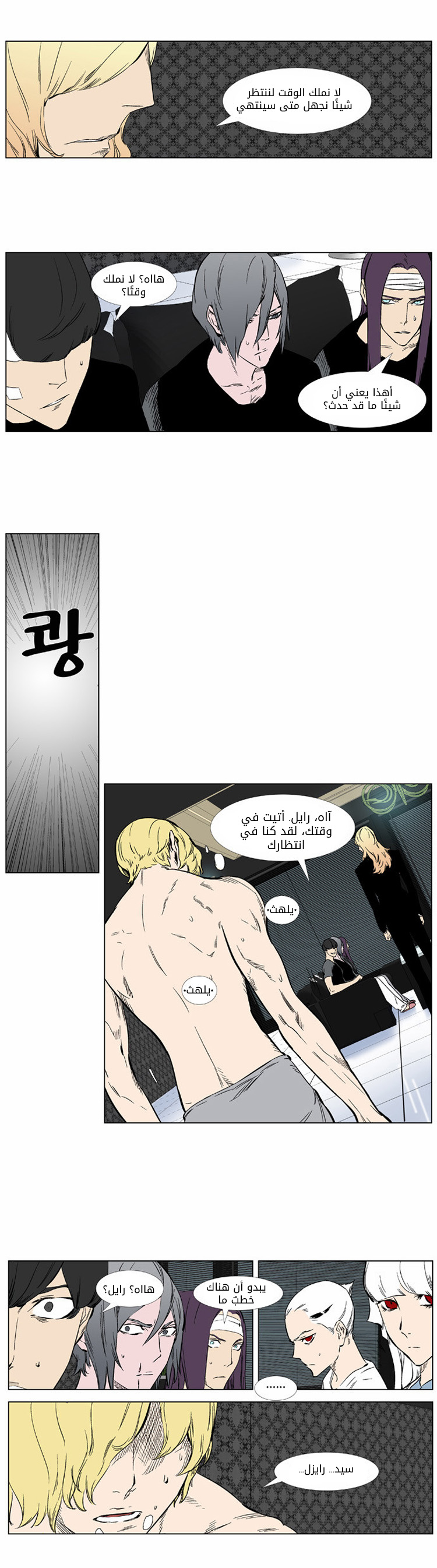 Noblesse: Chapter 373 - Page 9