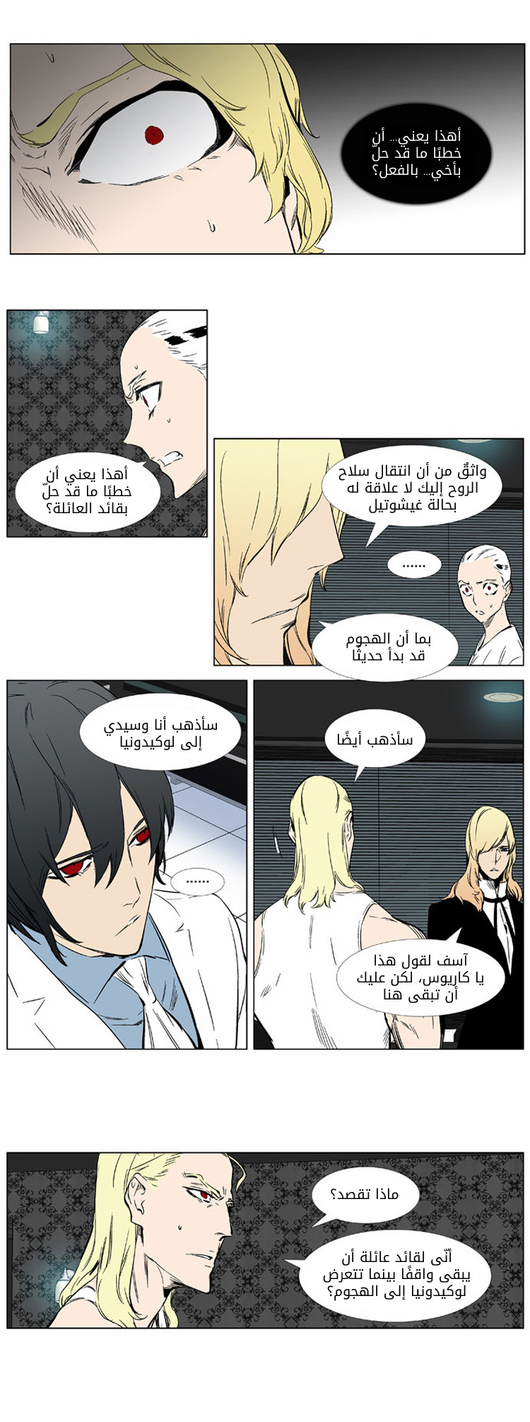 Noblesse: Chapter 373 - Page 13