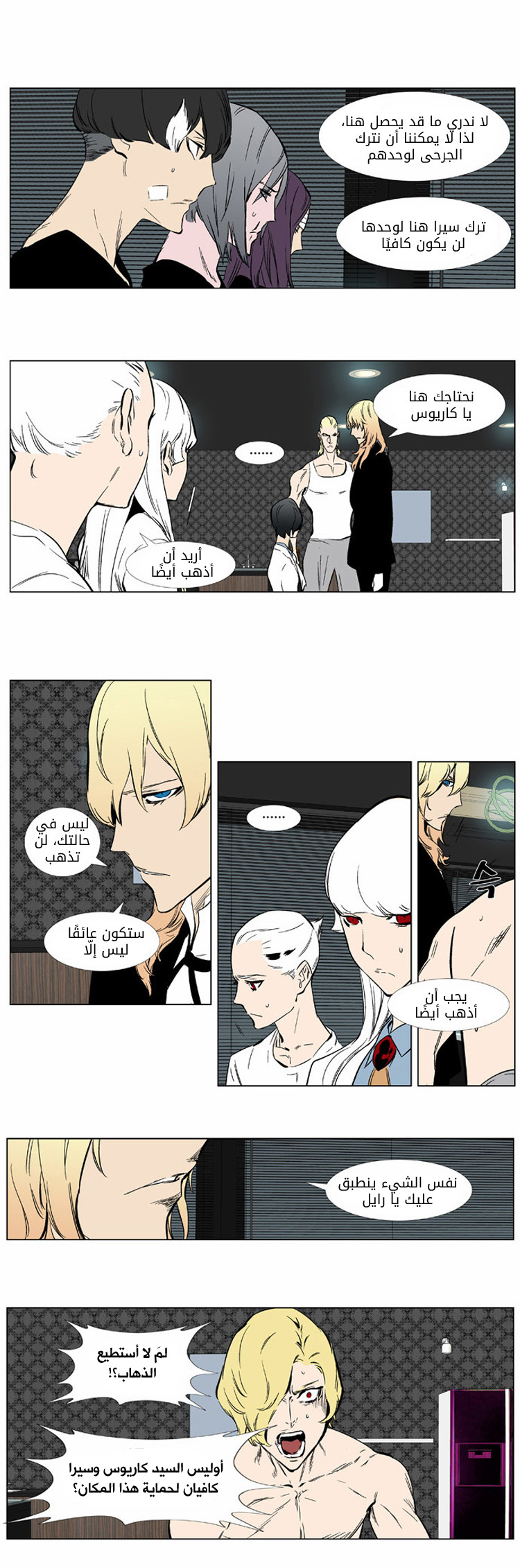 Noblesse: Chapter 373 - Page 14