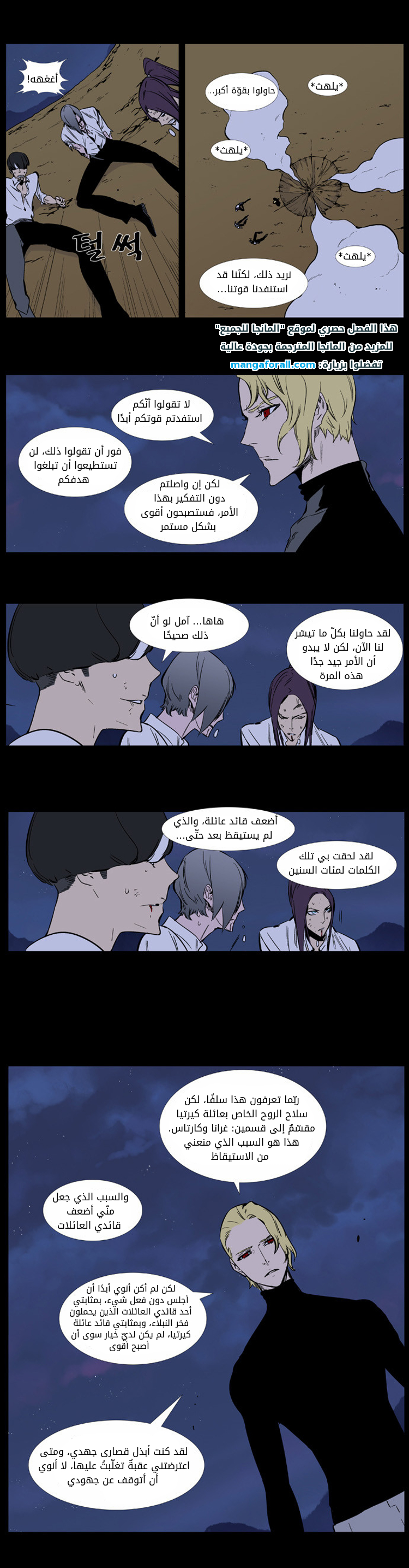 Noblesse: Chapter 374 - Page 4