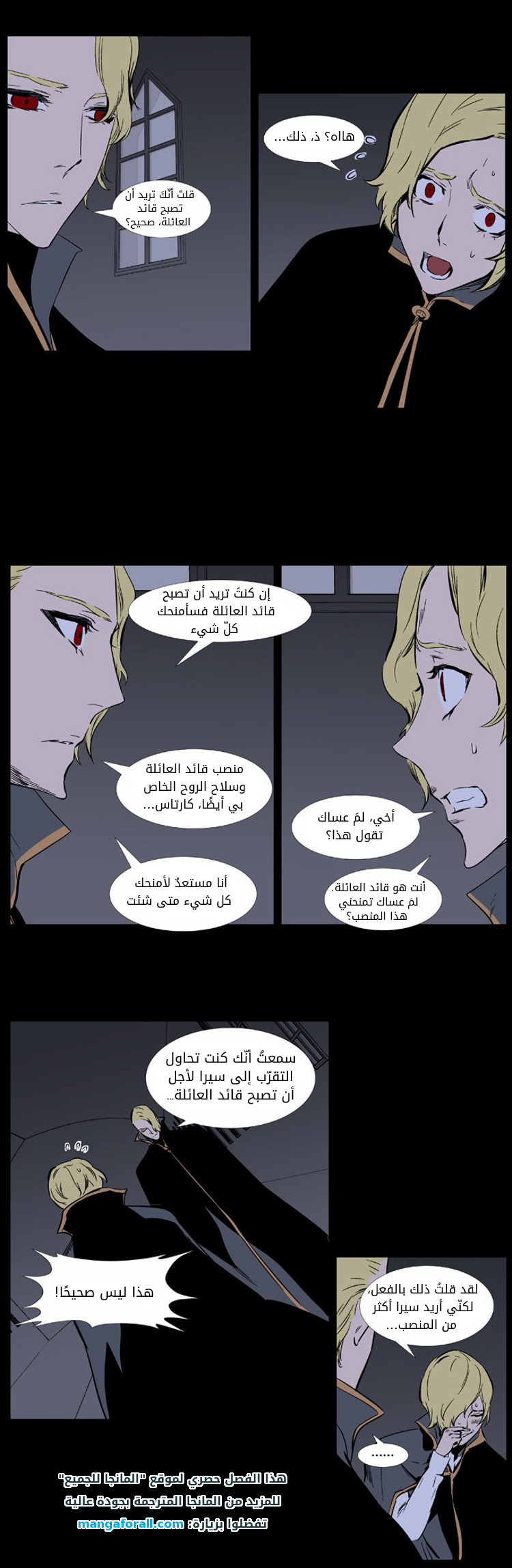 Noblesse: Chapter 374 - Page 9