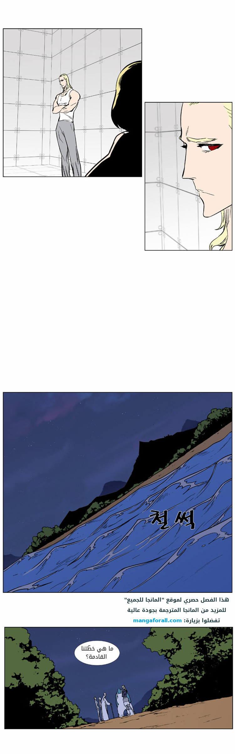 Noblesse: Chapter 374 - Page 12