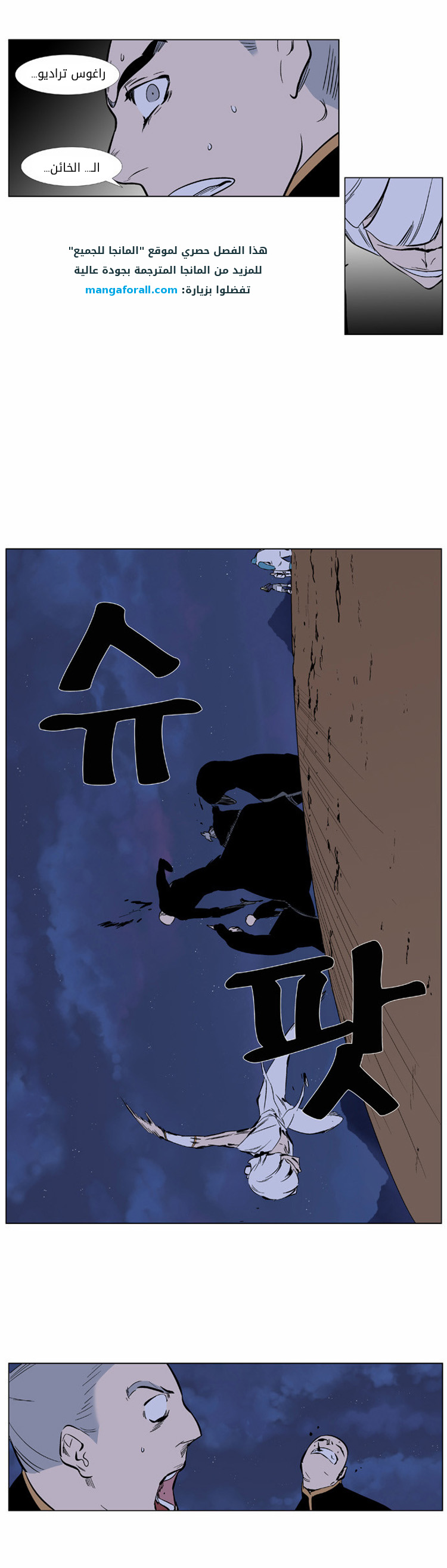 Noblesse: Chapter 374 - Page 15