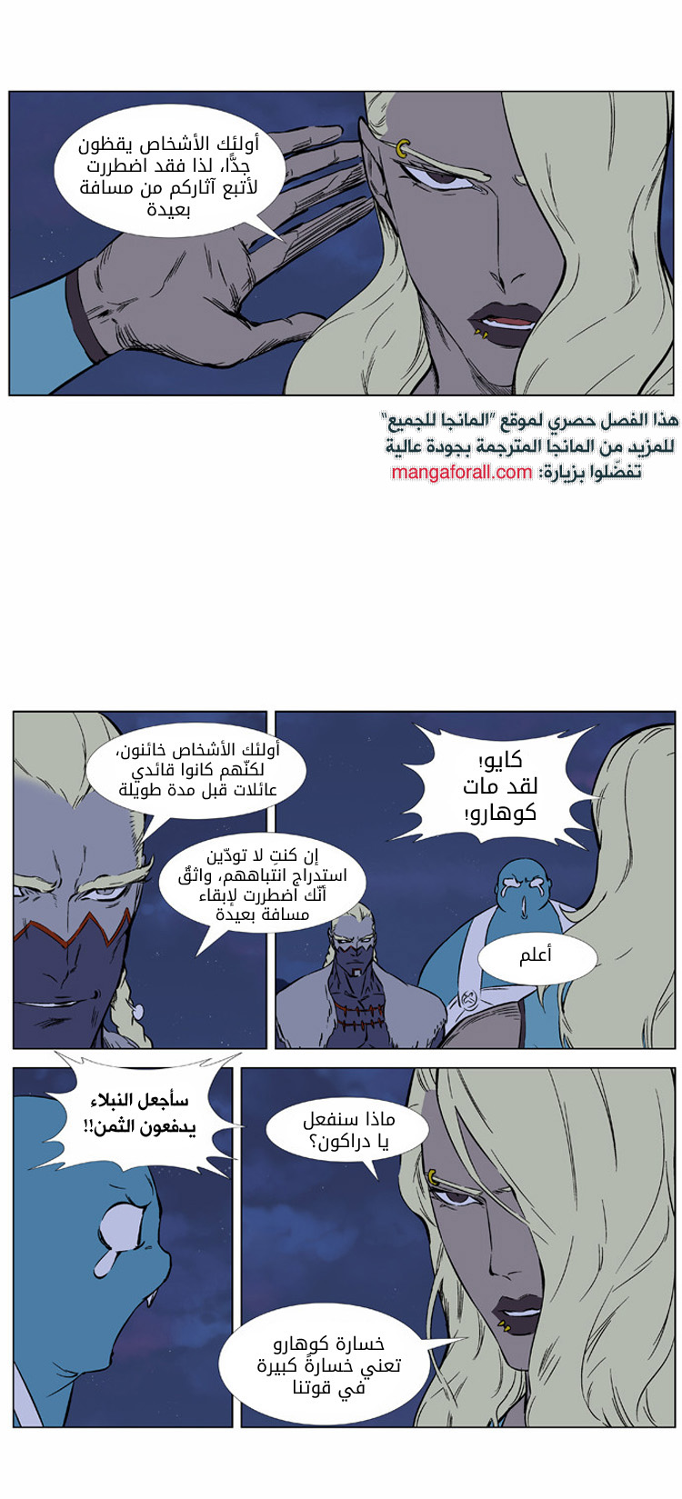 Noblesse: Chapter 375 - Page 3