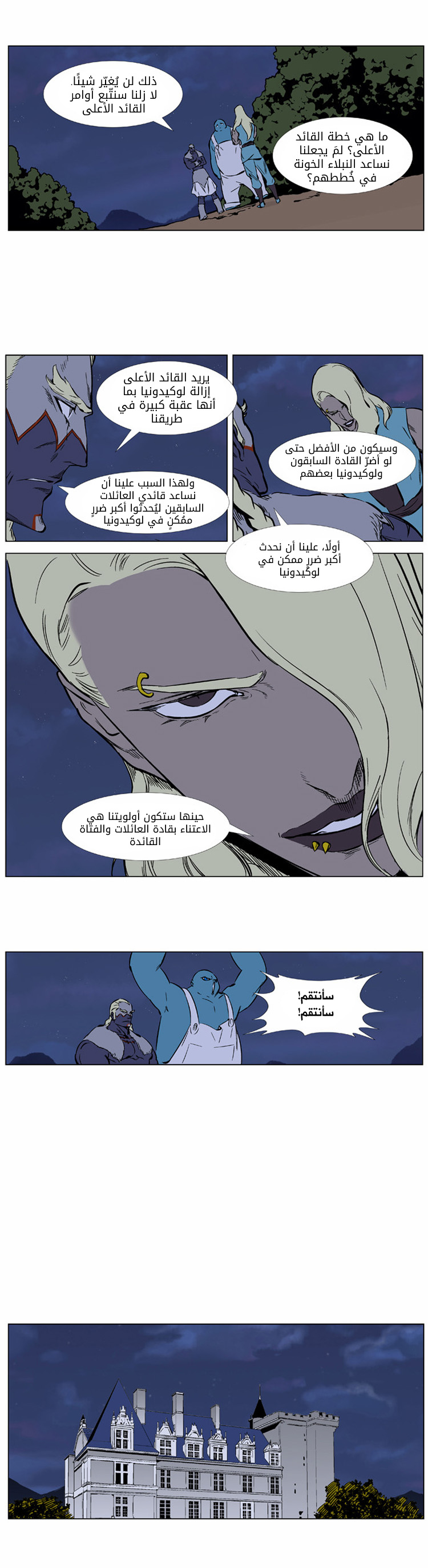 Noblesse: Chapter 375 - Page 4