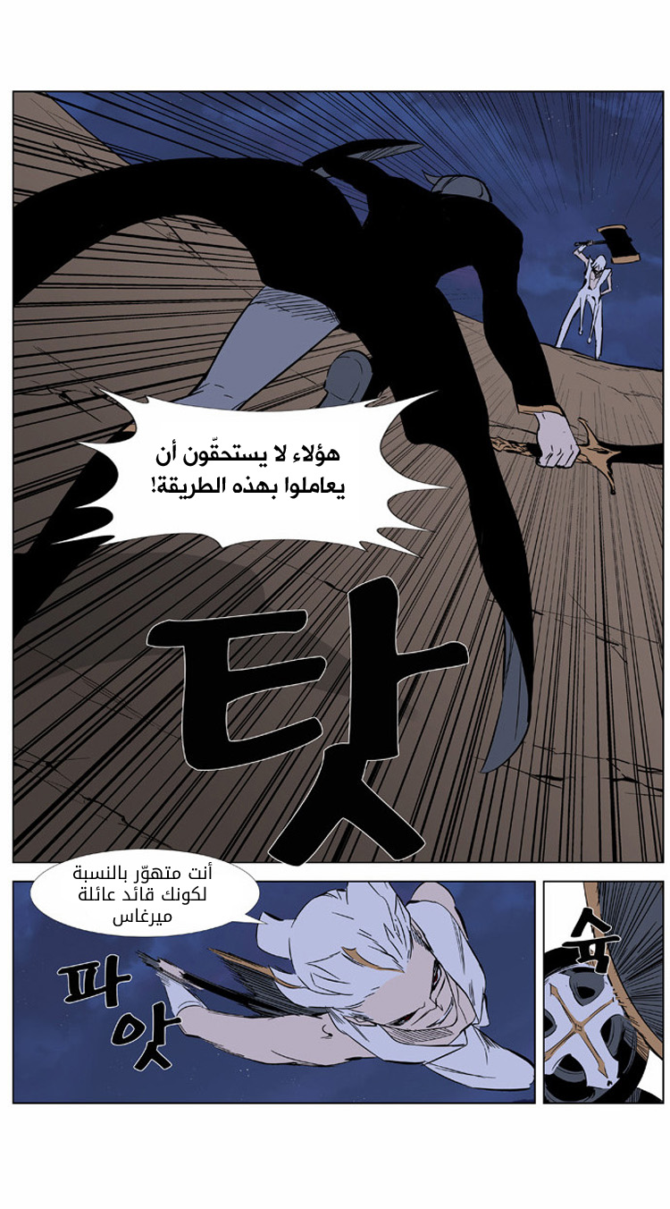 Noblesse: Chapter 376 - Page 8