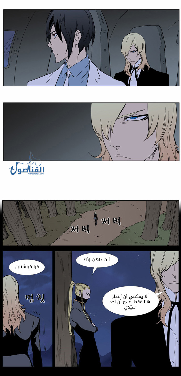 Noblesse: Chapter 376 - Page 11