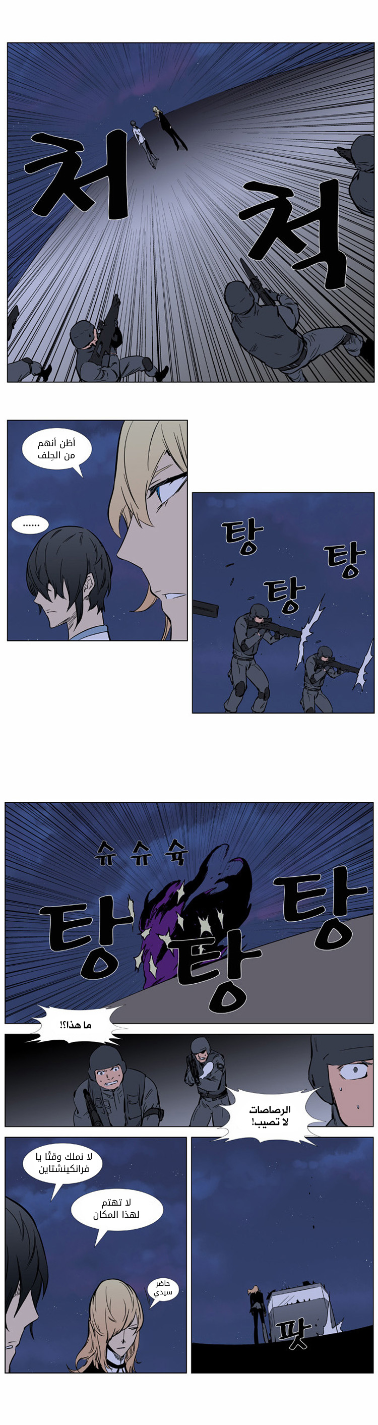Noblesse: Chapter 376 - Page 16