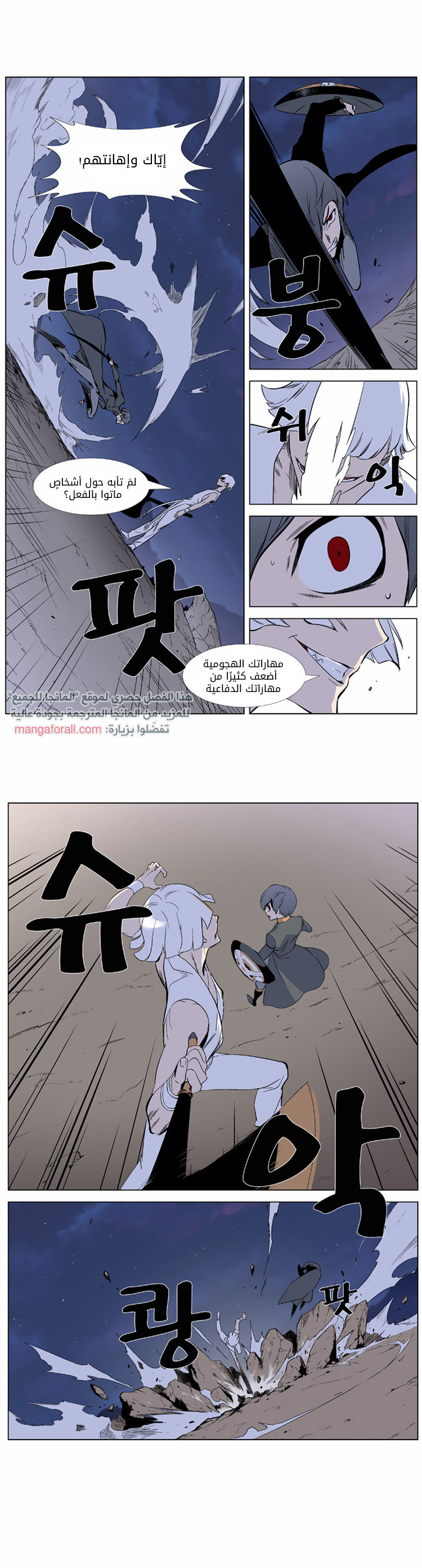 Noblesse: Chapter 377 - Page 3