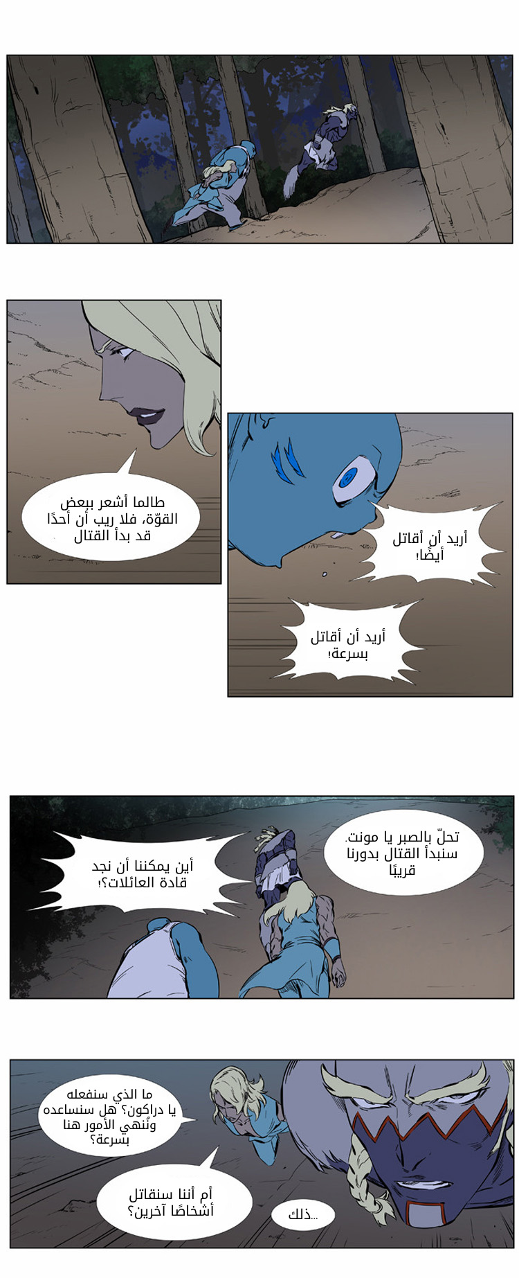 Noblesse: Chapter 377 - Page 16
