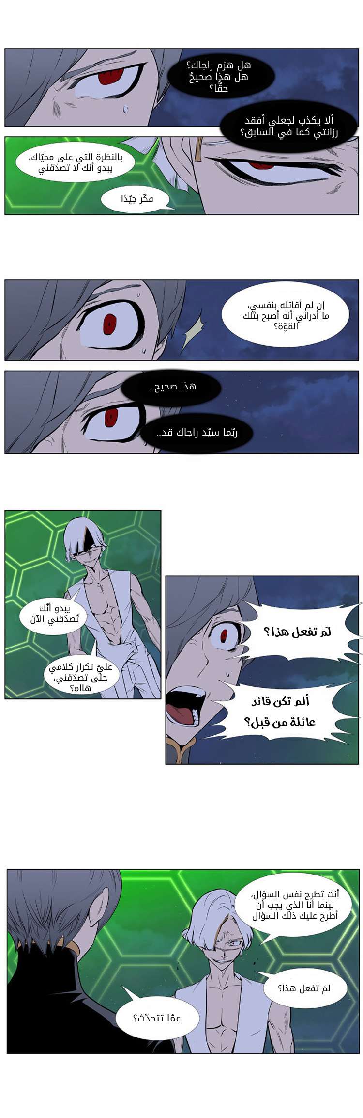 Noblesse: Chapter 378 - Page 4