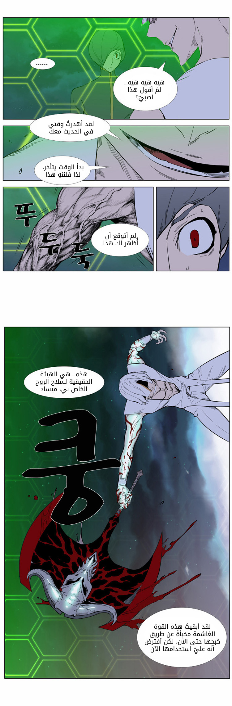 Noblesse: Chapter 378 - Page 7