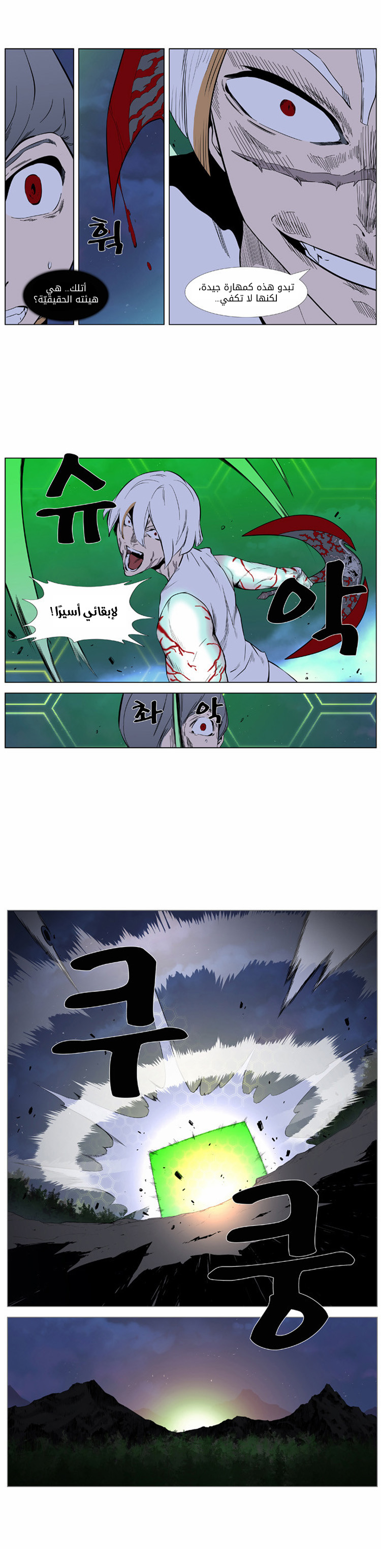 Noblesse: Chapter 378 - Page 8