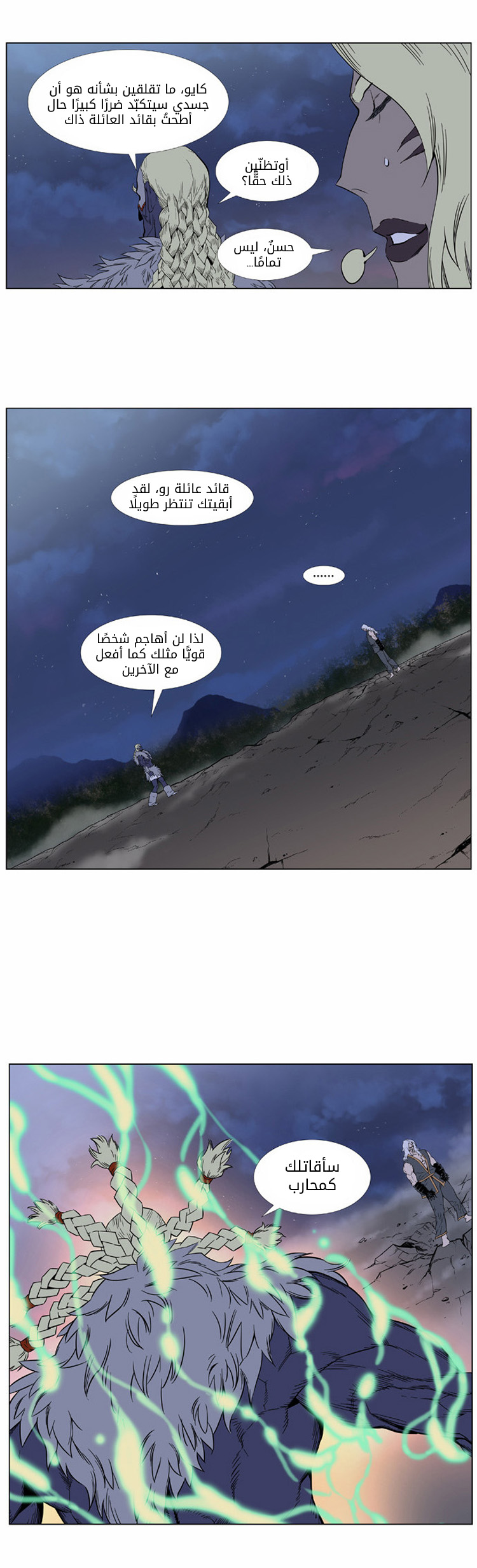 Noblesse: Chapter 379 - Page 9