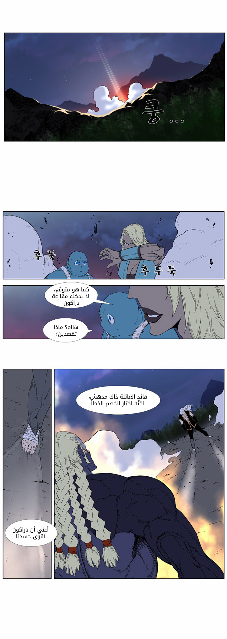 Noblesse: Chapter 379 - Page 18