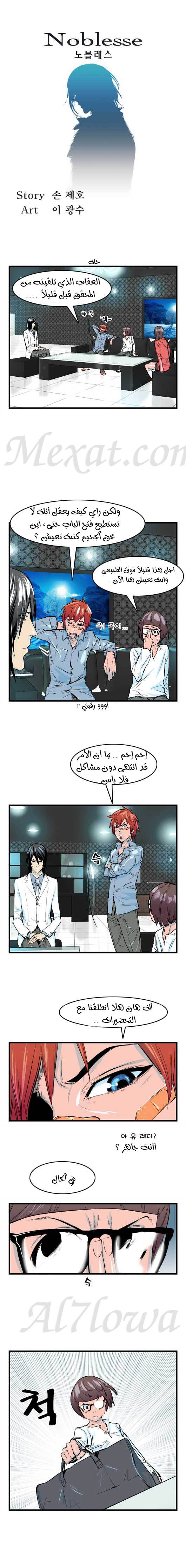 Noblesse: Chapter 38 - Page 2