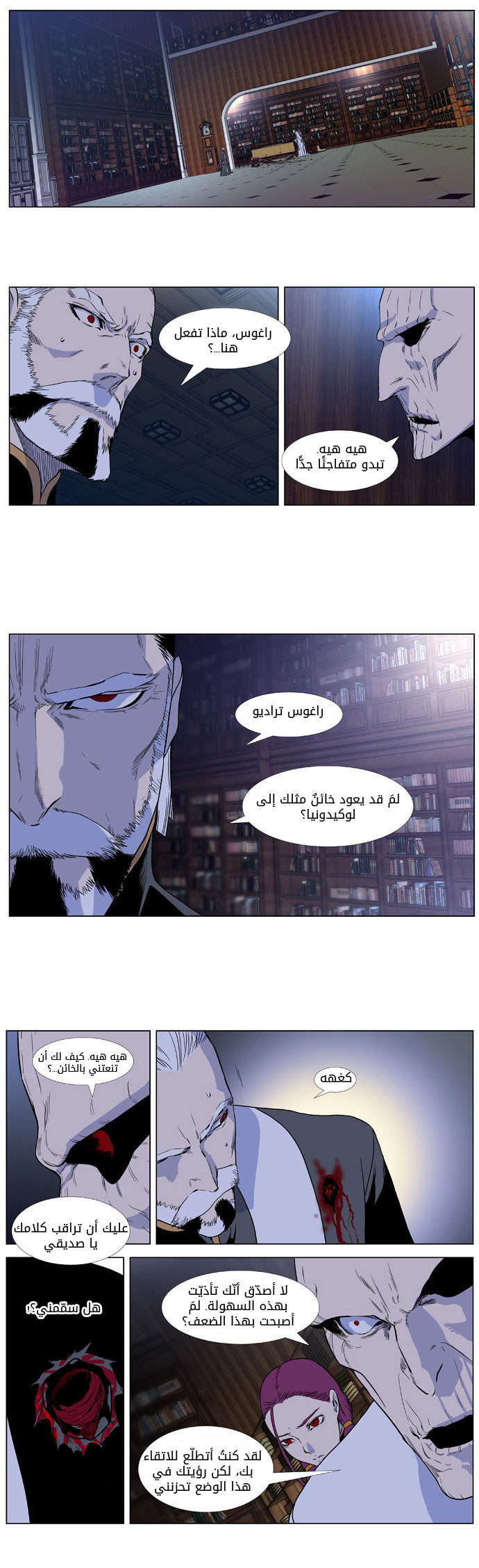 Noblesse: Chapter 380 - Page 2