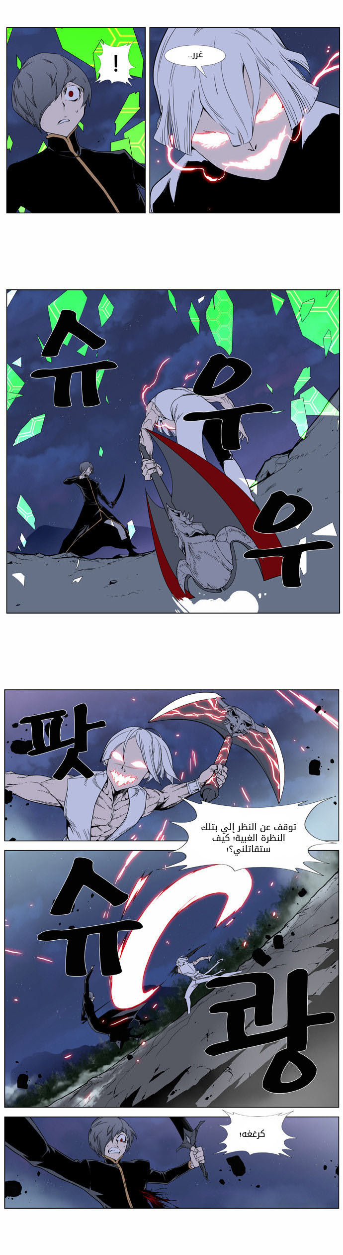 Noblesse: Chapter 380 - Page 6