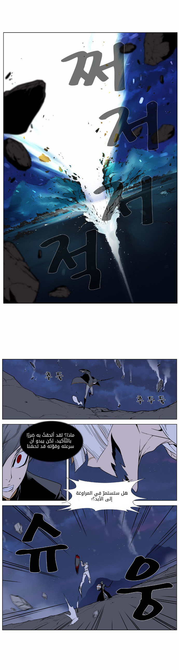Noblesse: Chapter 380 - Page 12