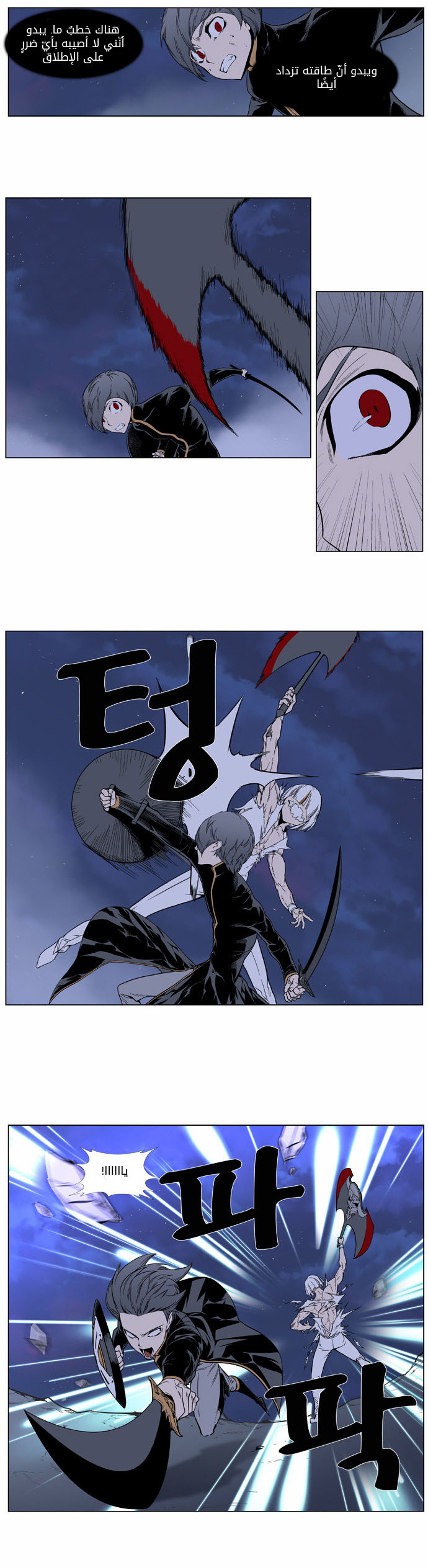 Noblesse: Chapter 380 - Page 14