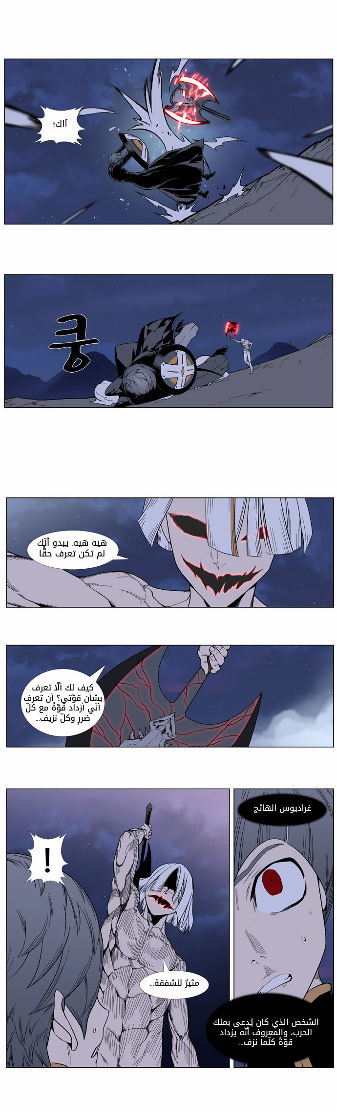 Noblesse: Chapter 380 - Page 17