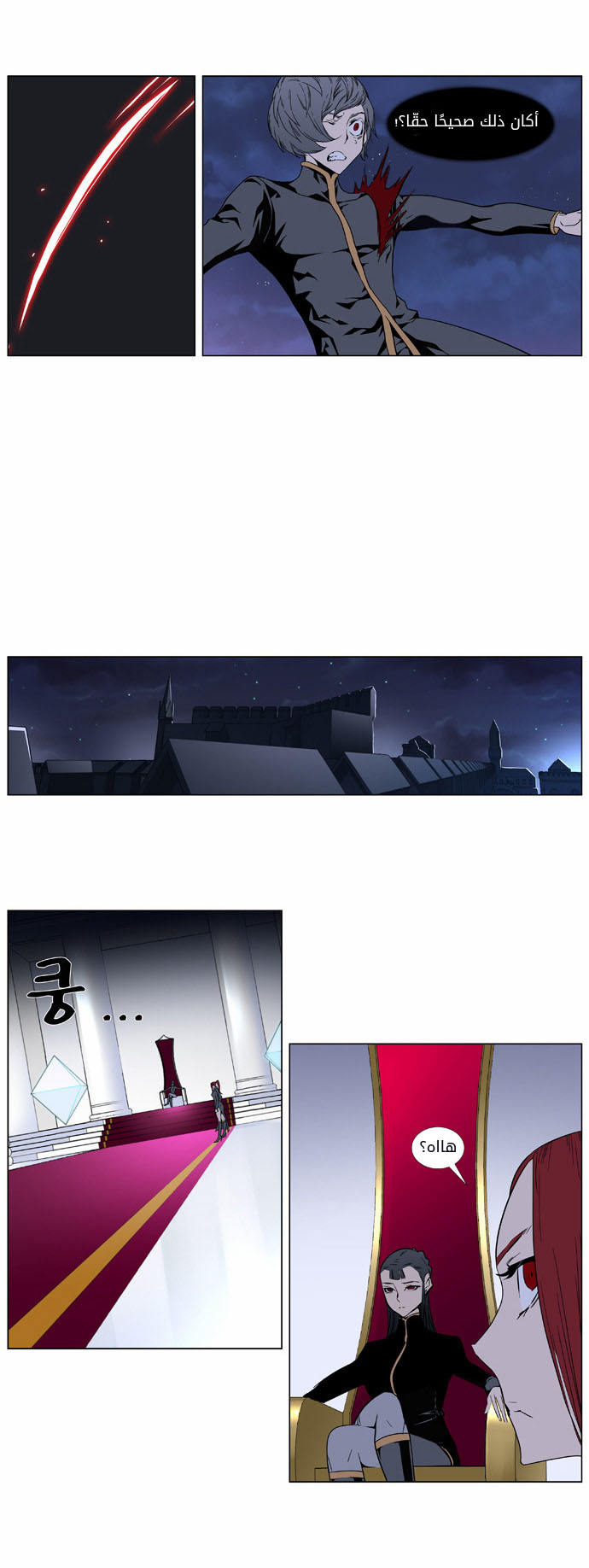Noblesse: Chapter 380 - Page 18