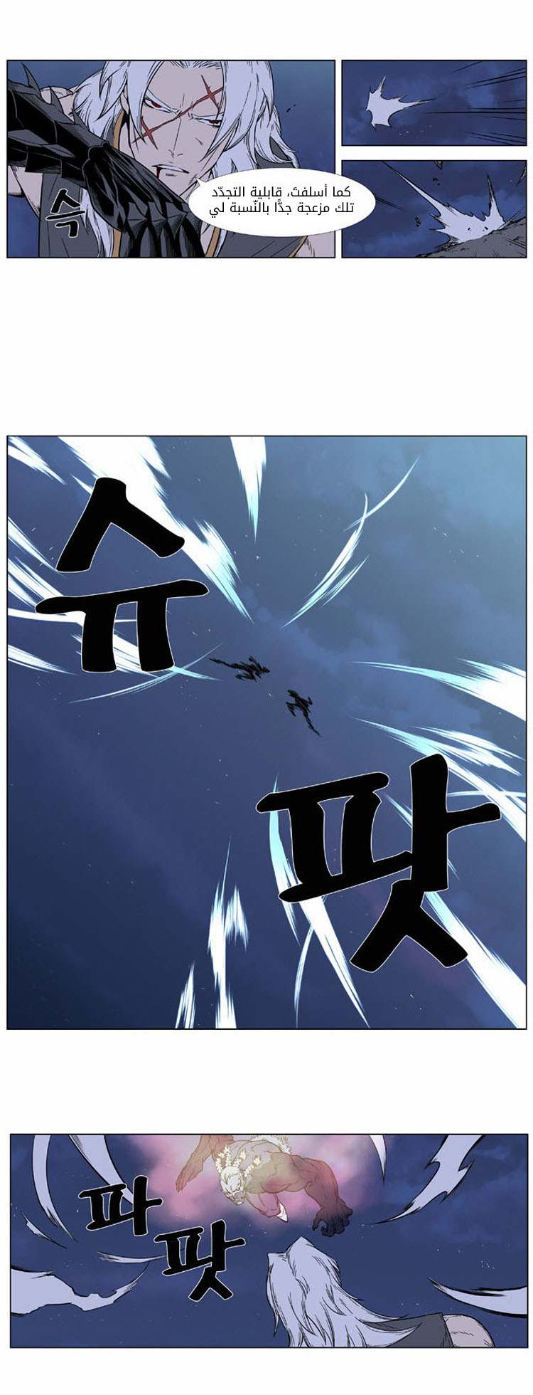 Noblesse: Chapter 381 - Page 16
