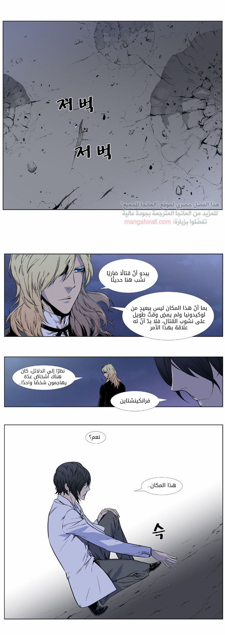 Noblesse: Chapter 382 - Page 3