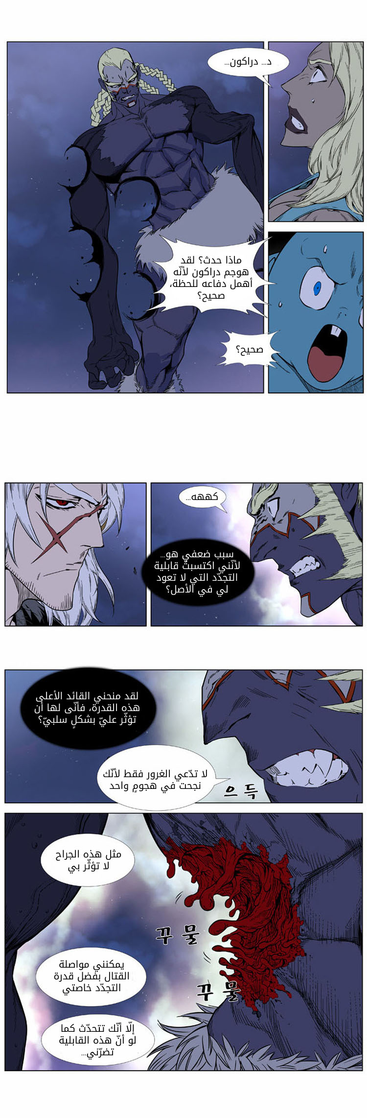 Noblesse: Chapter 382 - Page 8