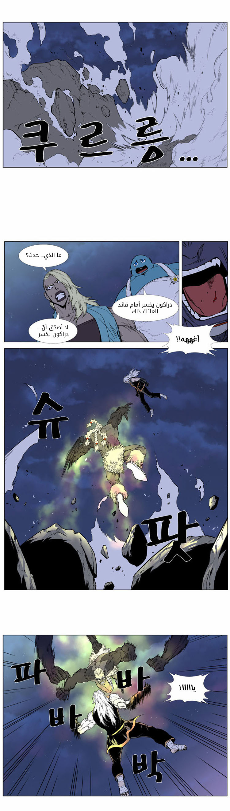 Noblesse: Chapter 382 - Page 13