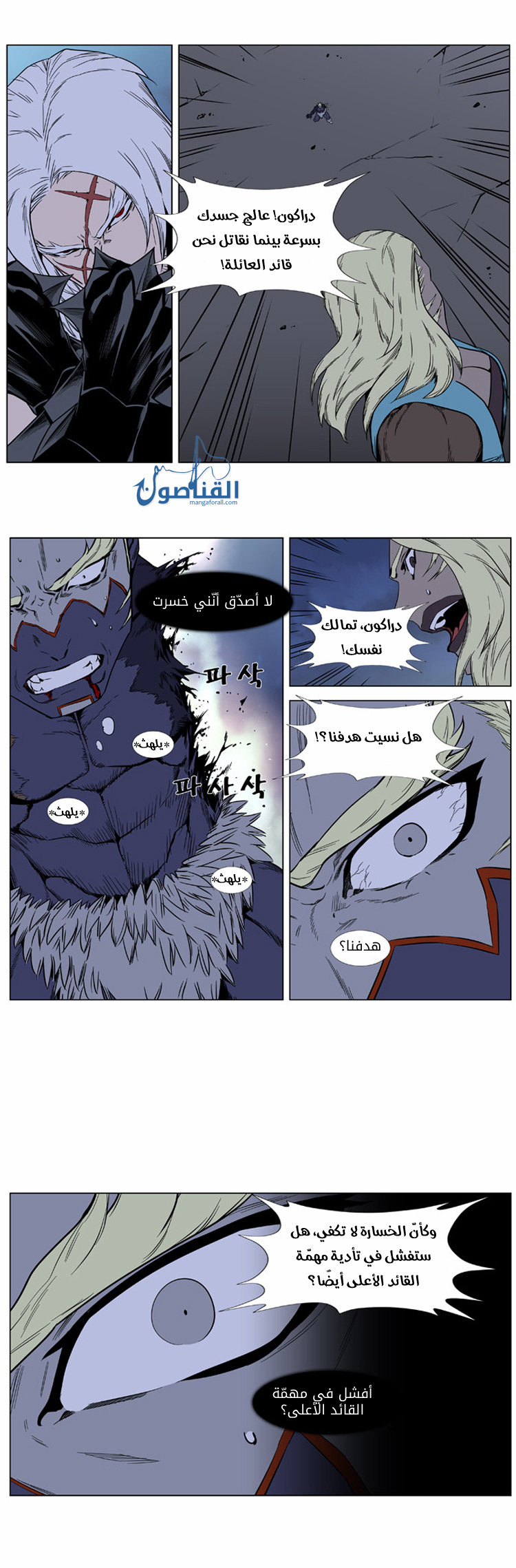 Noblesse: Chapter 383 - Page 3