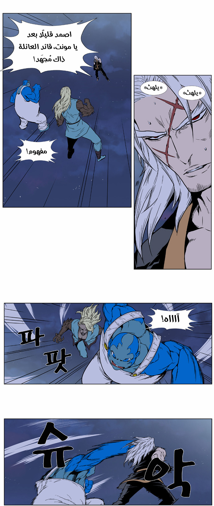 Noblesse: Chapter 383 - Page 7