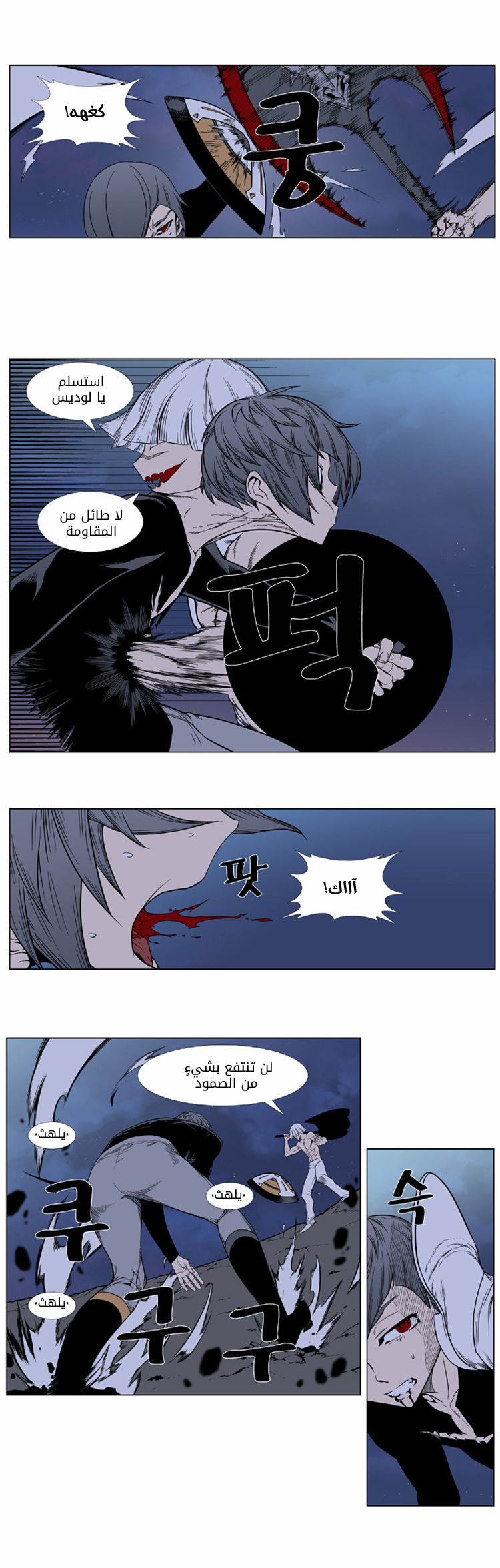 Noblesse: Chapter 383 - Page 13