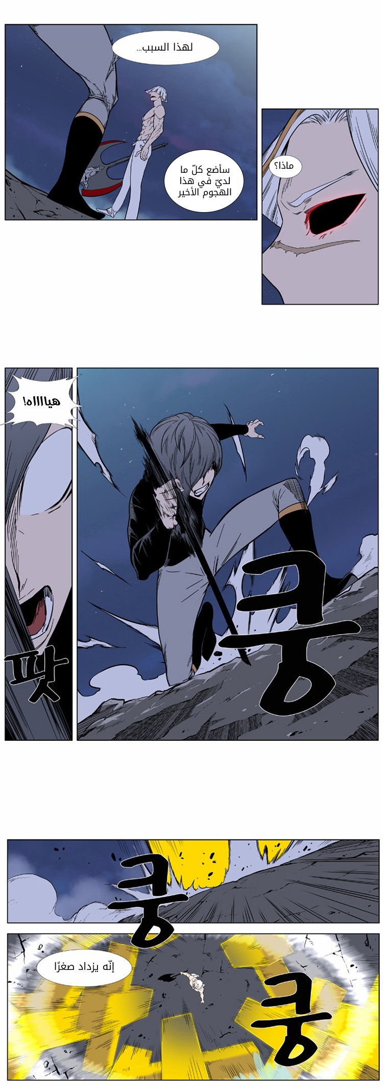 Noblesse: Chapter 383 - Page 15