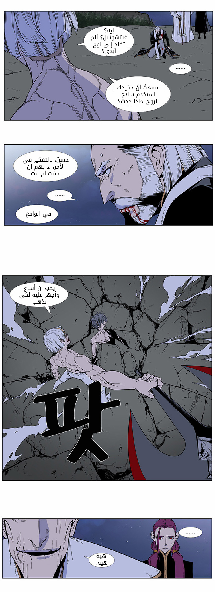 Noblesse: Chapter 384 - Page 7