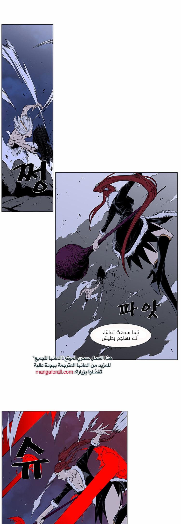 Noblesse: Chapter 384 - Page 14