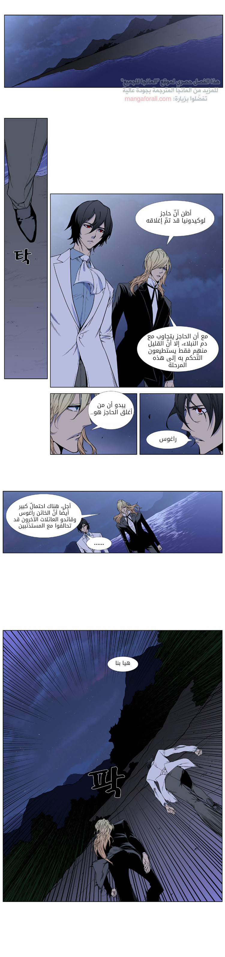 Noblesse: Chapter 385 - Page 2