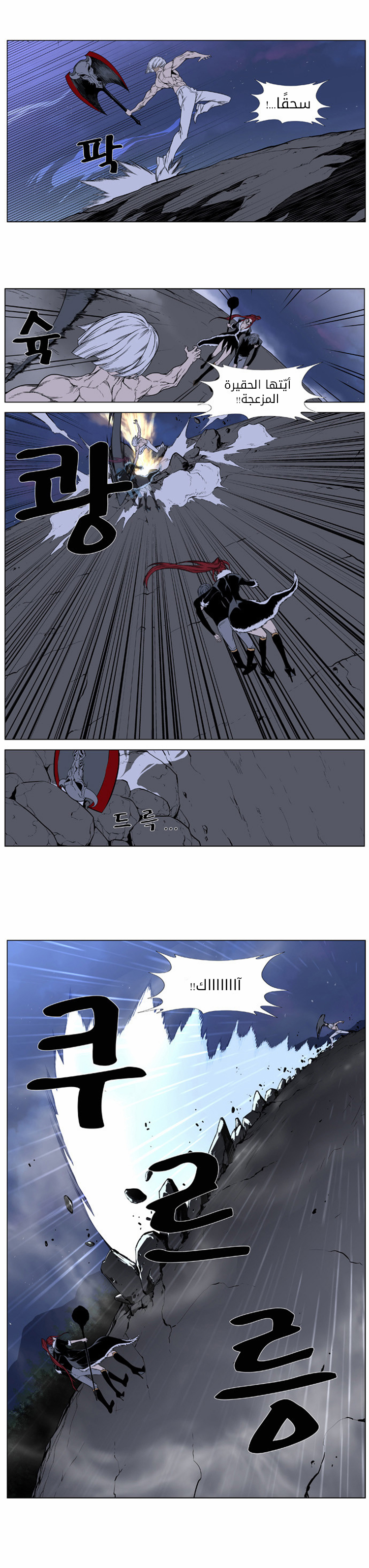 Noblesse: Chapter 385 - Page 8