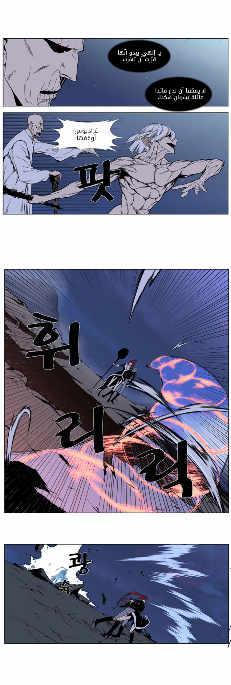 Noblesse: Chapter 385 - Page 14