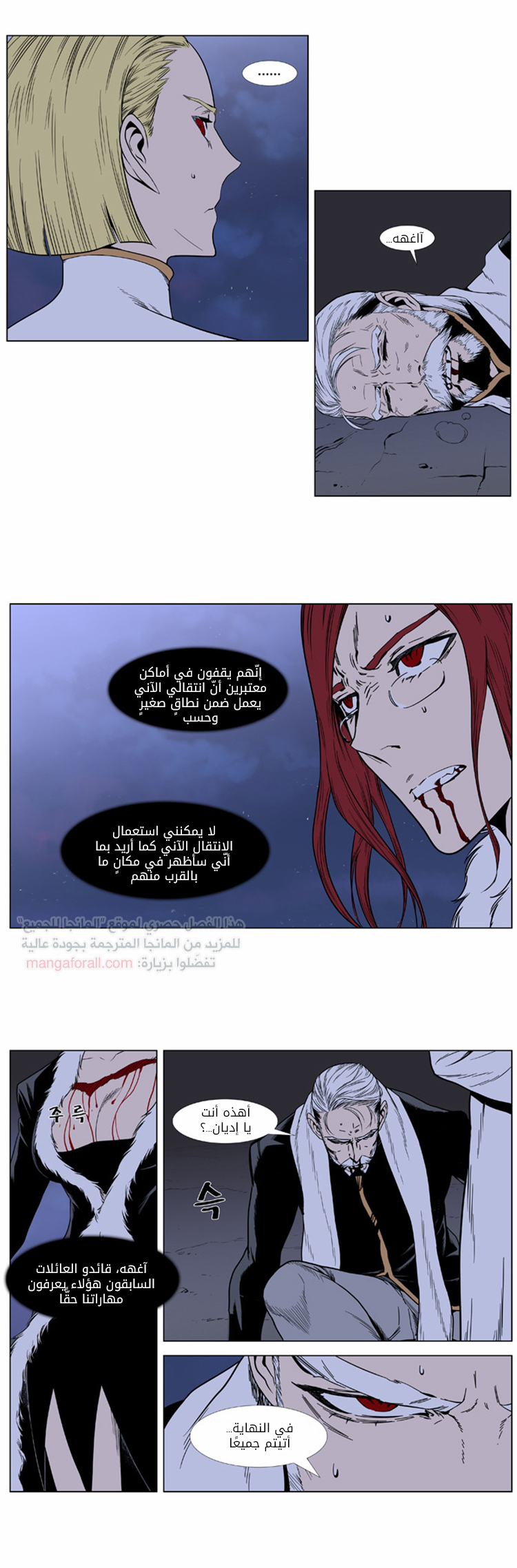 Noblesse: Chapter 386 - Page 3