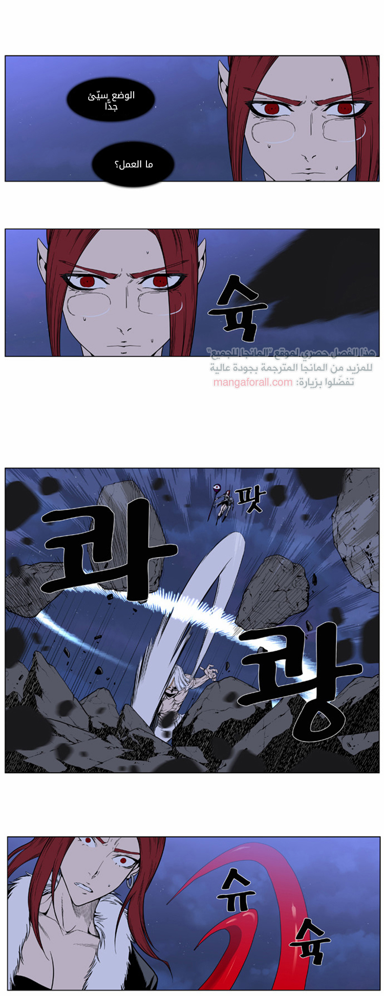 Noblesse: Chapter 386 - Page 4