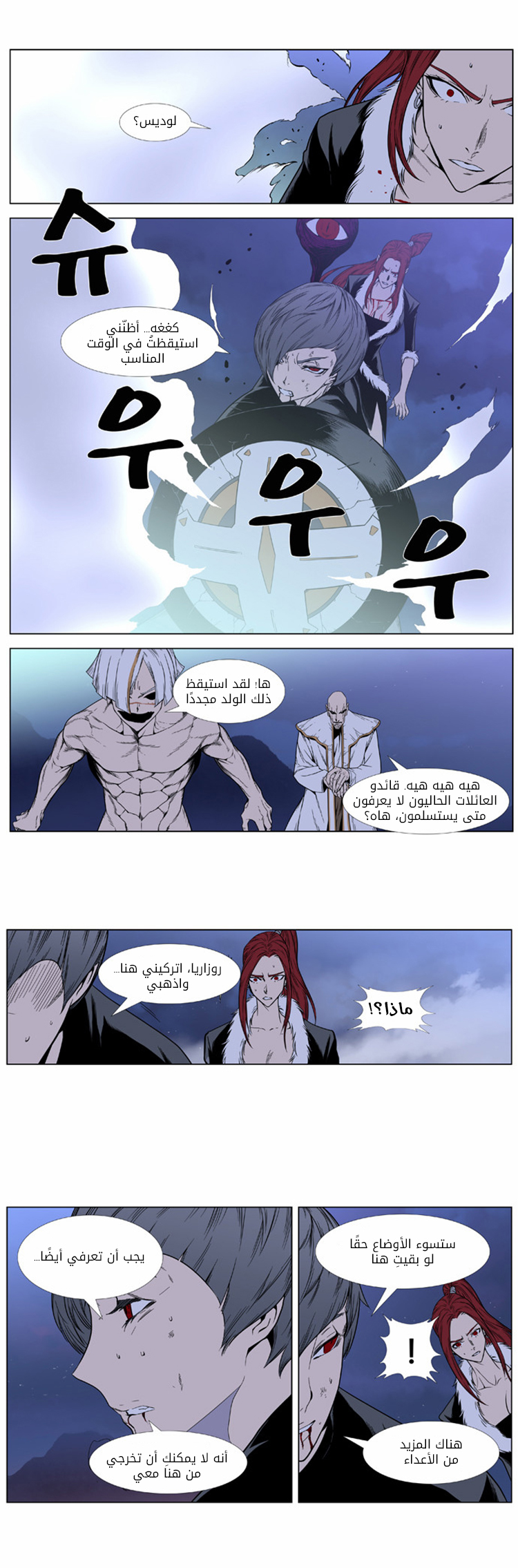 Noblesse: Chapter 386 - Page 6