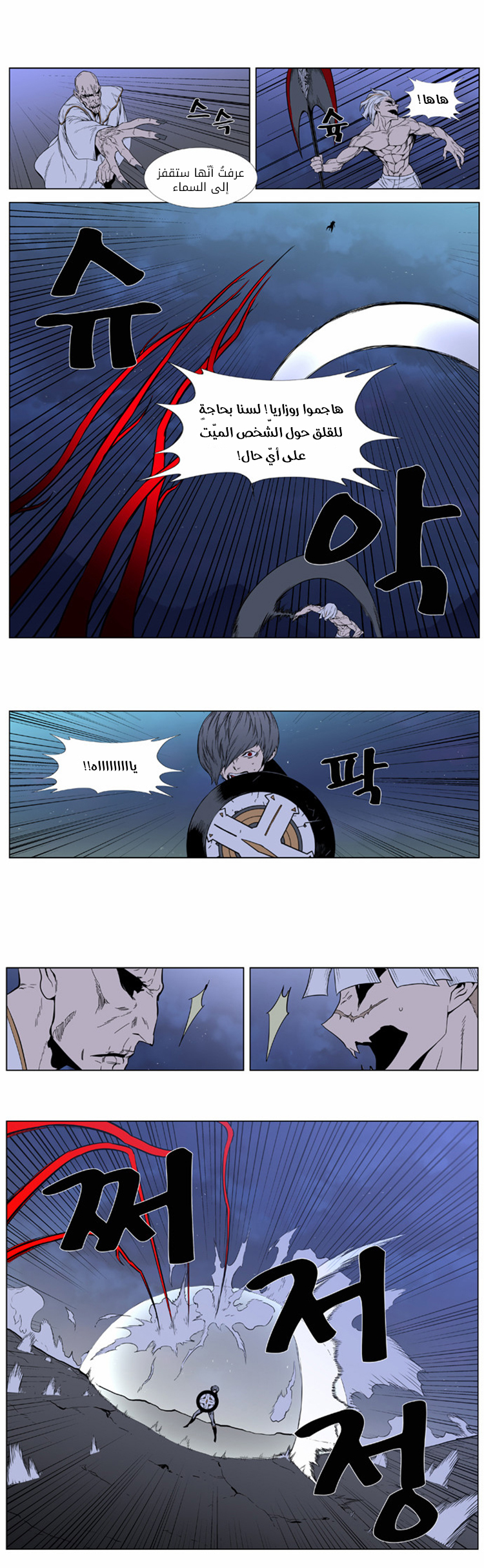 Noblesse: Chapter 386 - Page 9